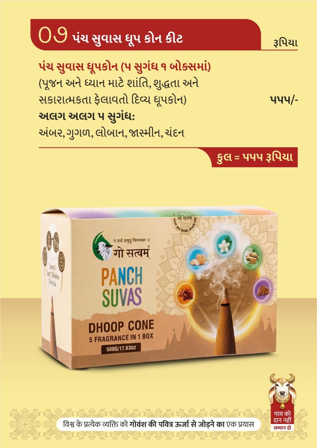 પંચ સુવાસ ધૂપ કોન કીટ